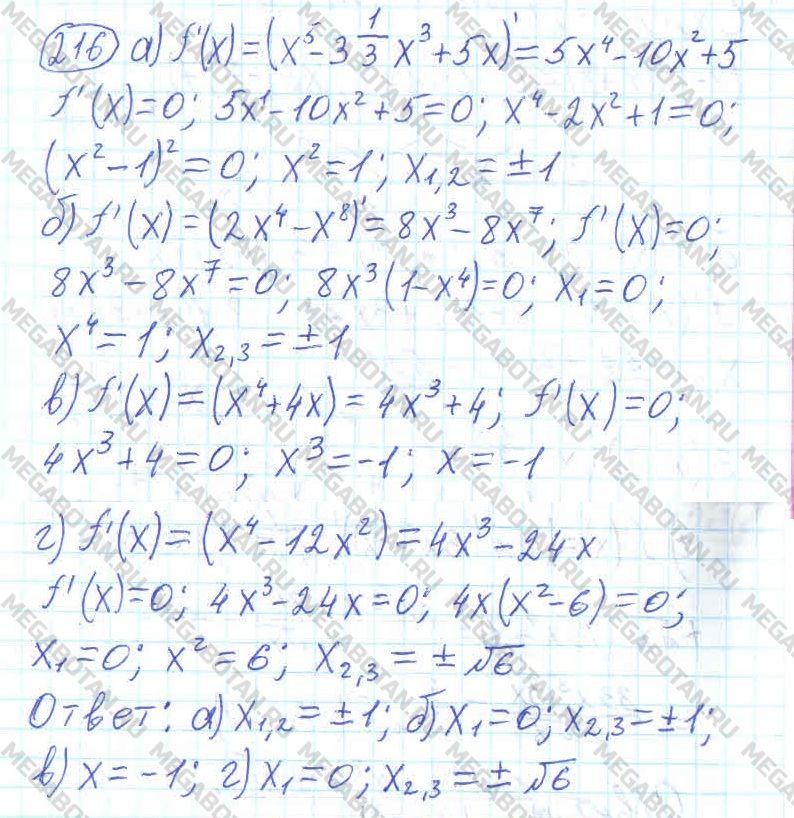 ГДЗ Алгебра 11 класс - 216