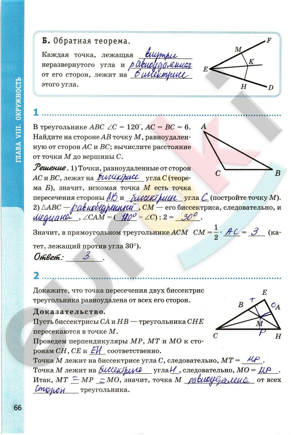 ГДЗ Геометрия 8 класс - стр. 66