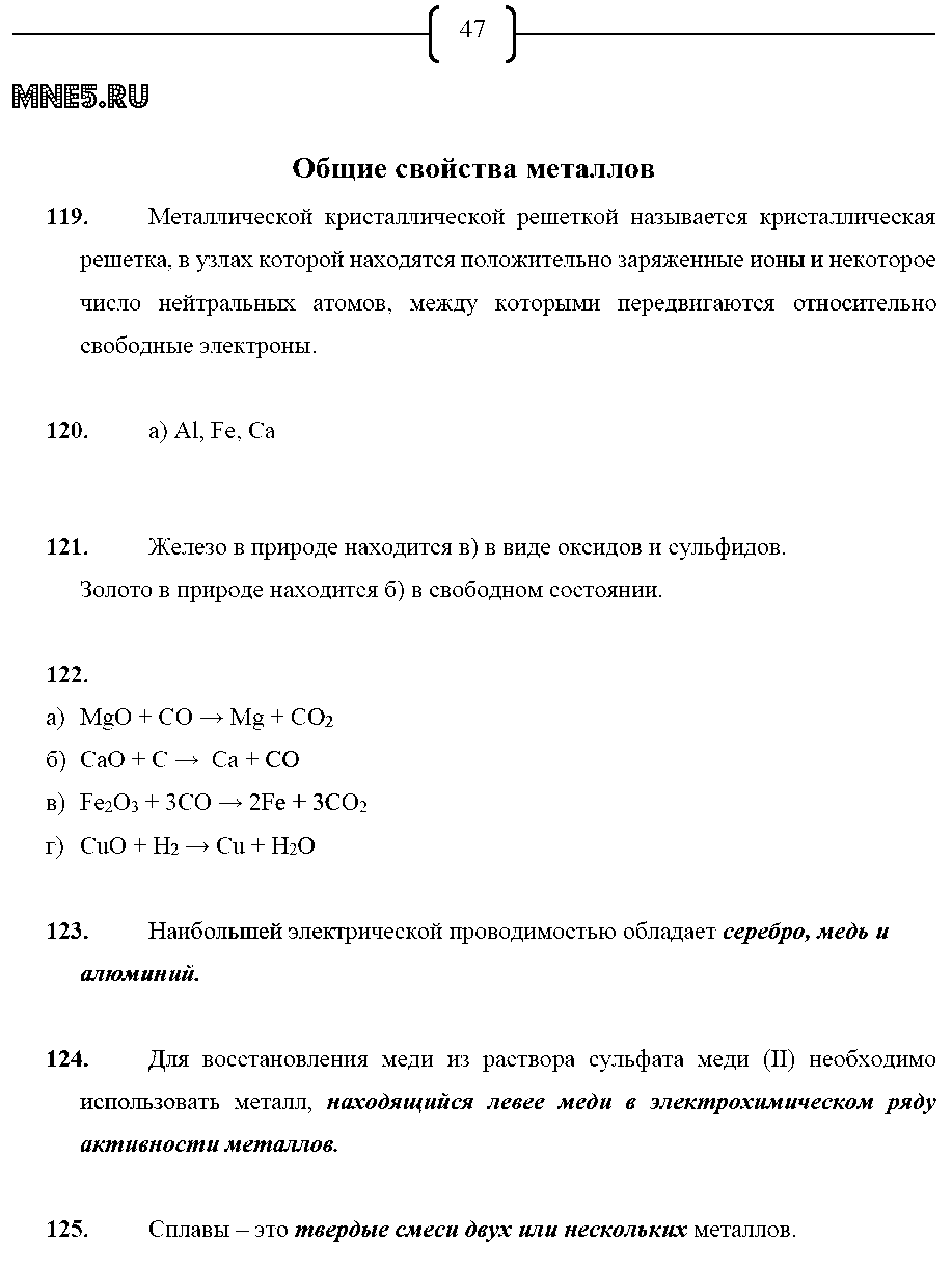 ГДЗ Химия 9 класс - стр. 47