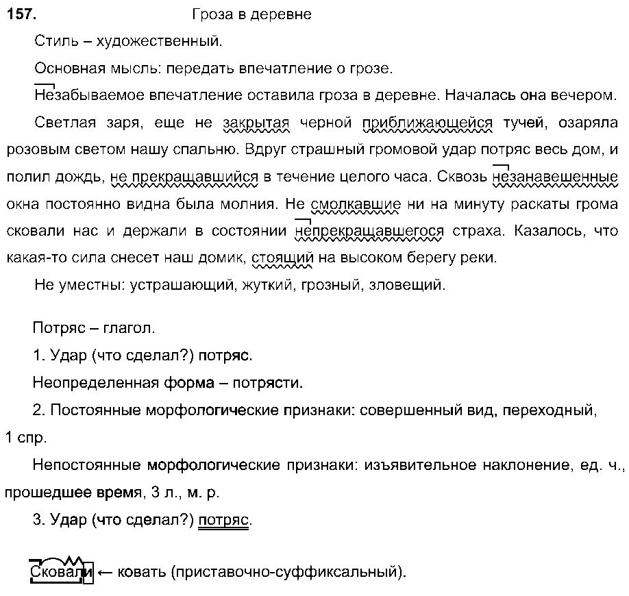ГДЗ Русский язык 7 класс - 157