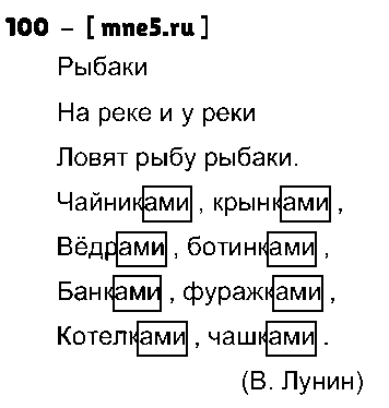 ГДЗ Русский язык 3 класс - 100