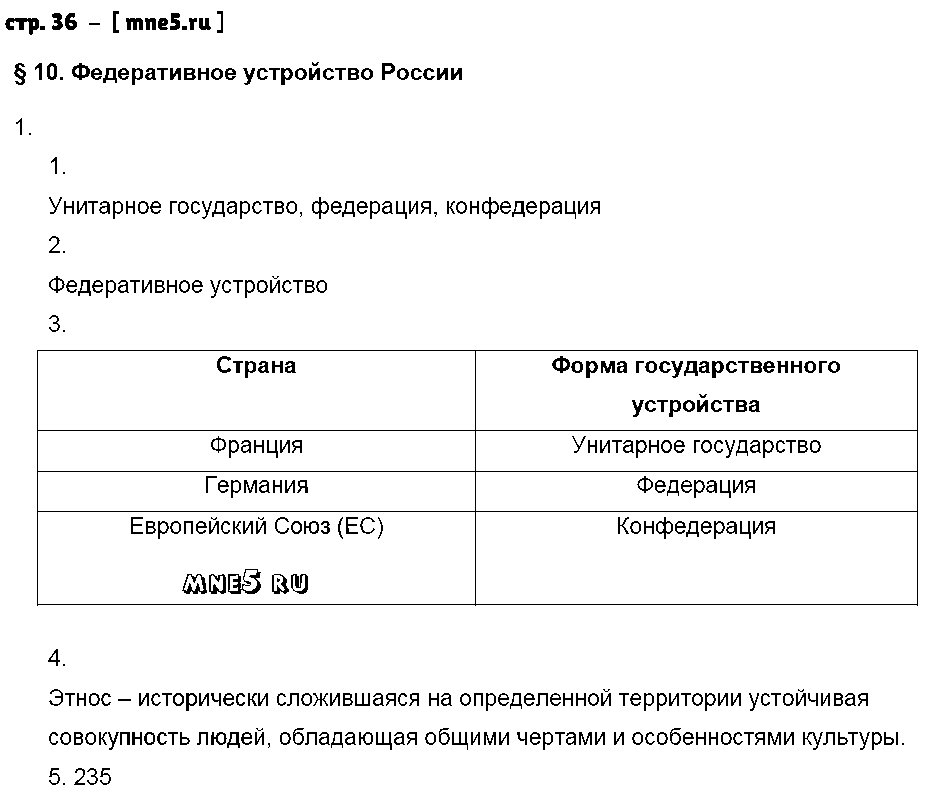 ГДЗ Обществознание 8 класс - стр. 36