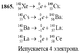 ГДЗ Физика 9 класс - 1865