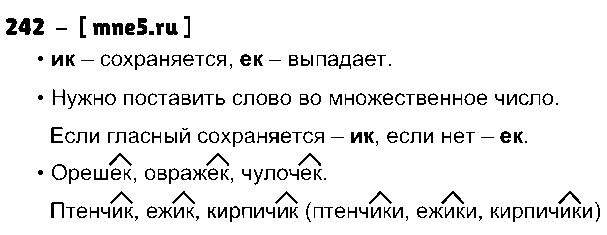 ГДЗ Русский язык 3 класс - 242