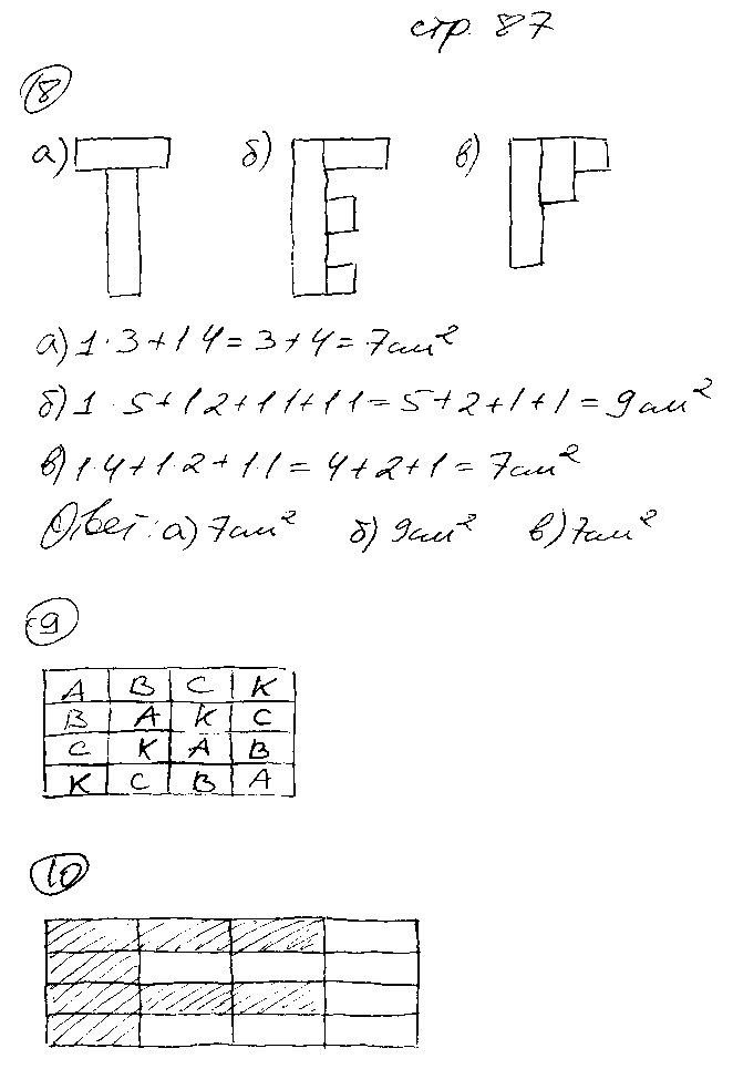 ГДЗ Математика 5 класс - стр. 87