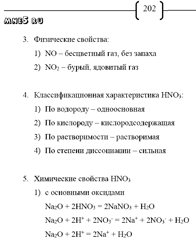 ГДЗ Химия 9 класс - стр. 159