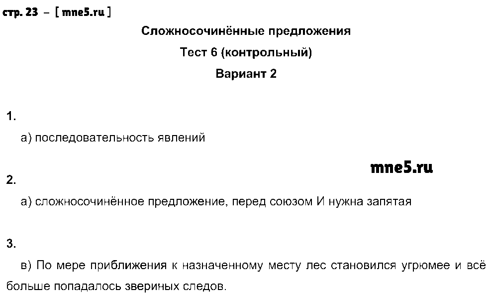 ГДЗ Русский язык 9 класс - стр. 23