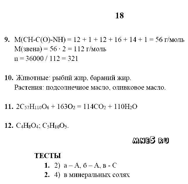 ГДЗ Химия 9 класс - стр. 18