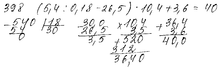 ГДЗ Математика 5 класс - 398