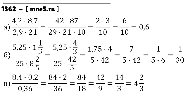 ГДЗ Математика 6 класс - 1562