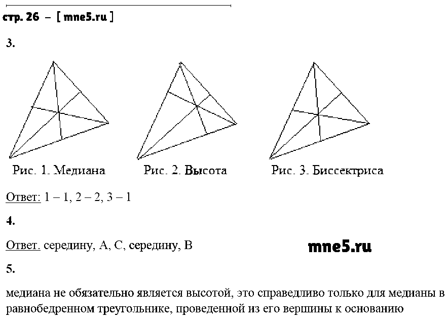 ГДЗ Геометрия 7 класс - стр. 26