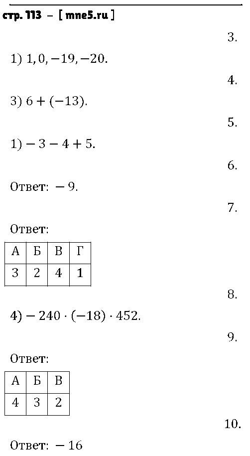 ГДЗ Математика 6 класс - стр. 113