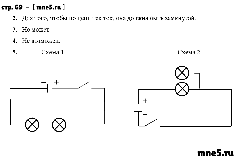 ГДЗ Физика 8 класс - стр. 69