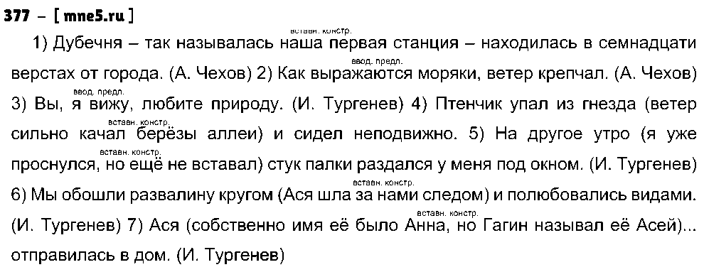 ГДЗ Русский язык 8 класс - 377
