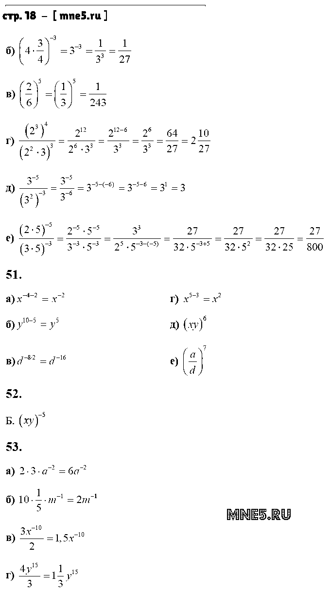 ГДЗ Алгебра 8 класс - стр. 18