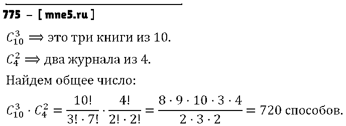 ГДЗ Алгебра 9 класс - 775
