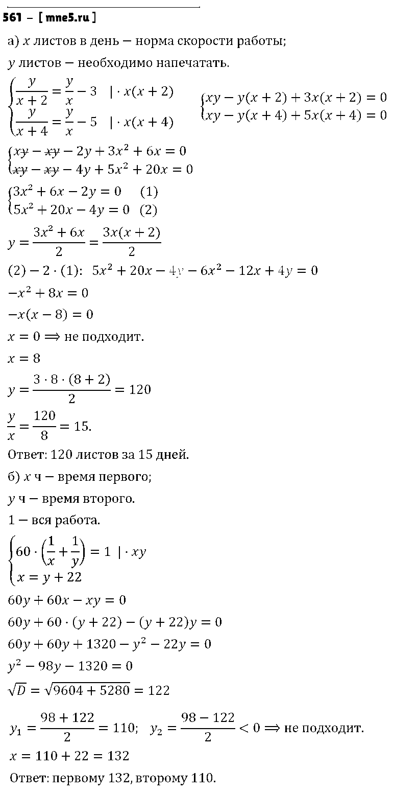ГДЗ Алгебра 8 класс - 561