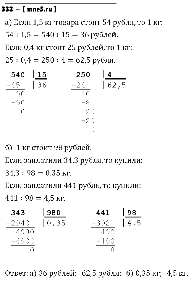 ГДЗ Математика 6 класс - 332