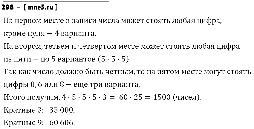 ГДЗ Математика 6 класс - 298