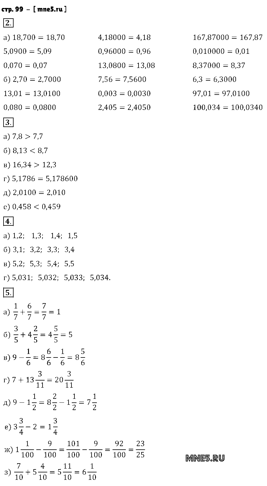 ГДЗ Математика 5 класс - стр. 99