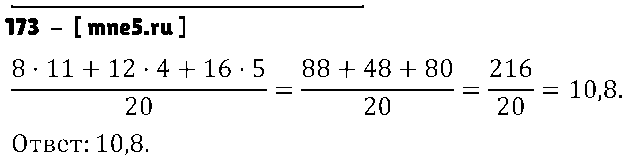 ГДЗ Алгебра 9 класс - 173