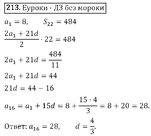 ГДЗ Алгебра 9 класс - 213