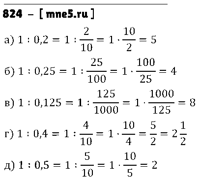 ГДЗ Математика 6 класс - 824