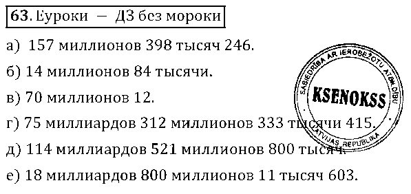ГДЗ Математика 5 класс - 63