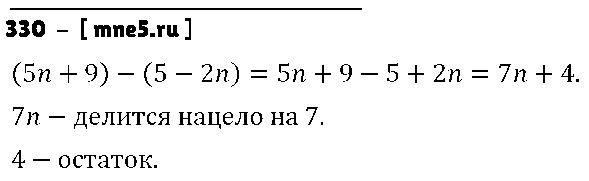 ГДЗ Алгебра 7 класс - 330