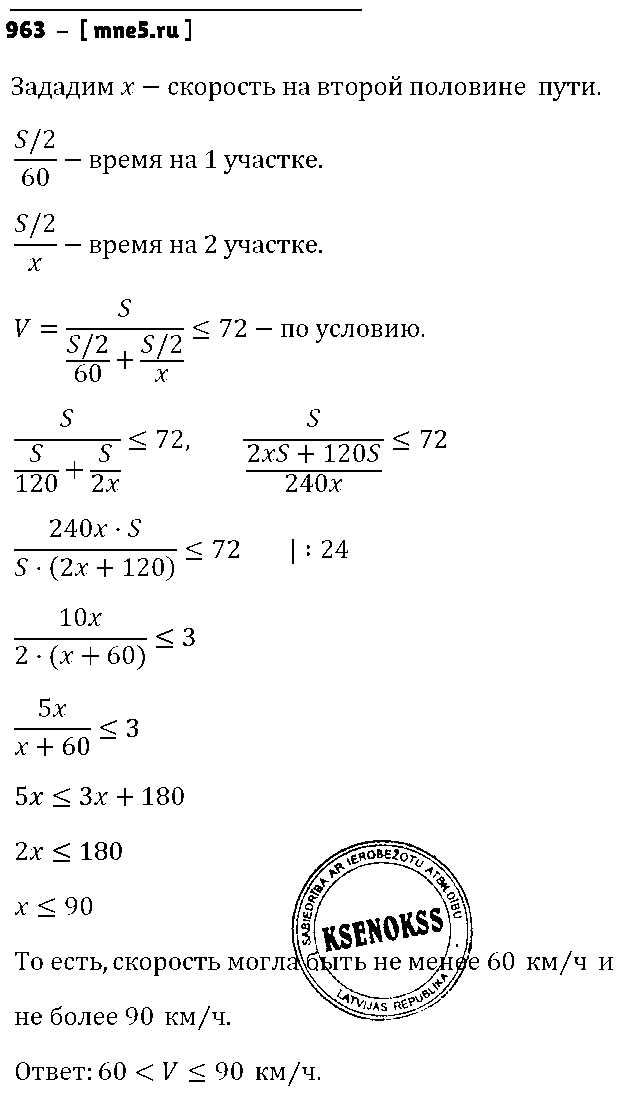 ГДЗ Алгебра 8 класс - 963