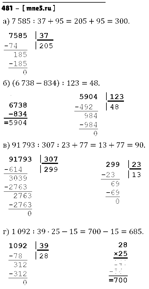 ГДЗ Математика 5 класс - 481