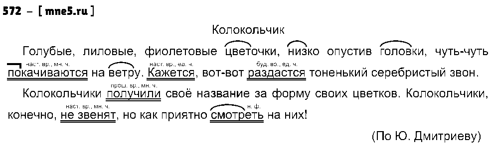 ГДЗ Русский язык 3 класс - 572