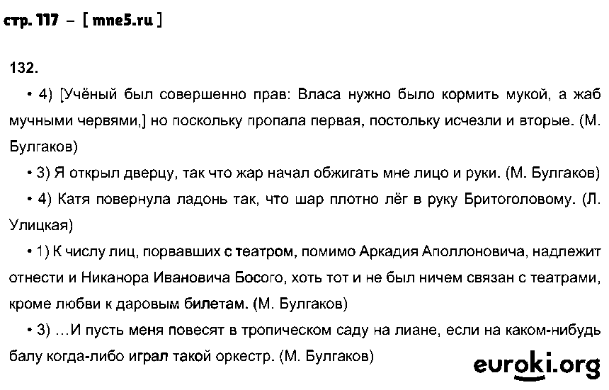 ГДЗ Русский язык 9 класс - стр. 117