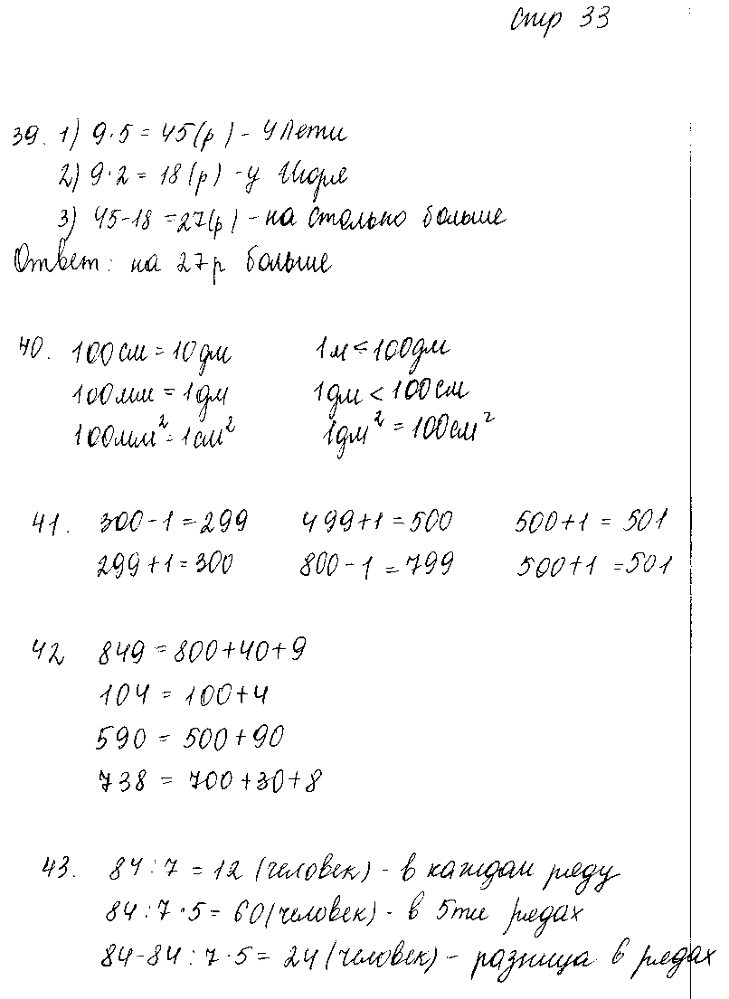 ГДЗ Математика 3 класс - стр. 33