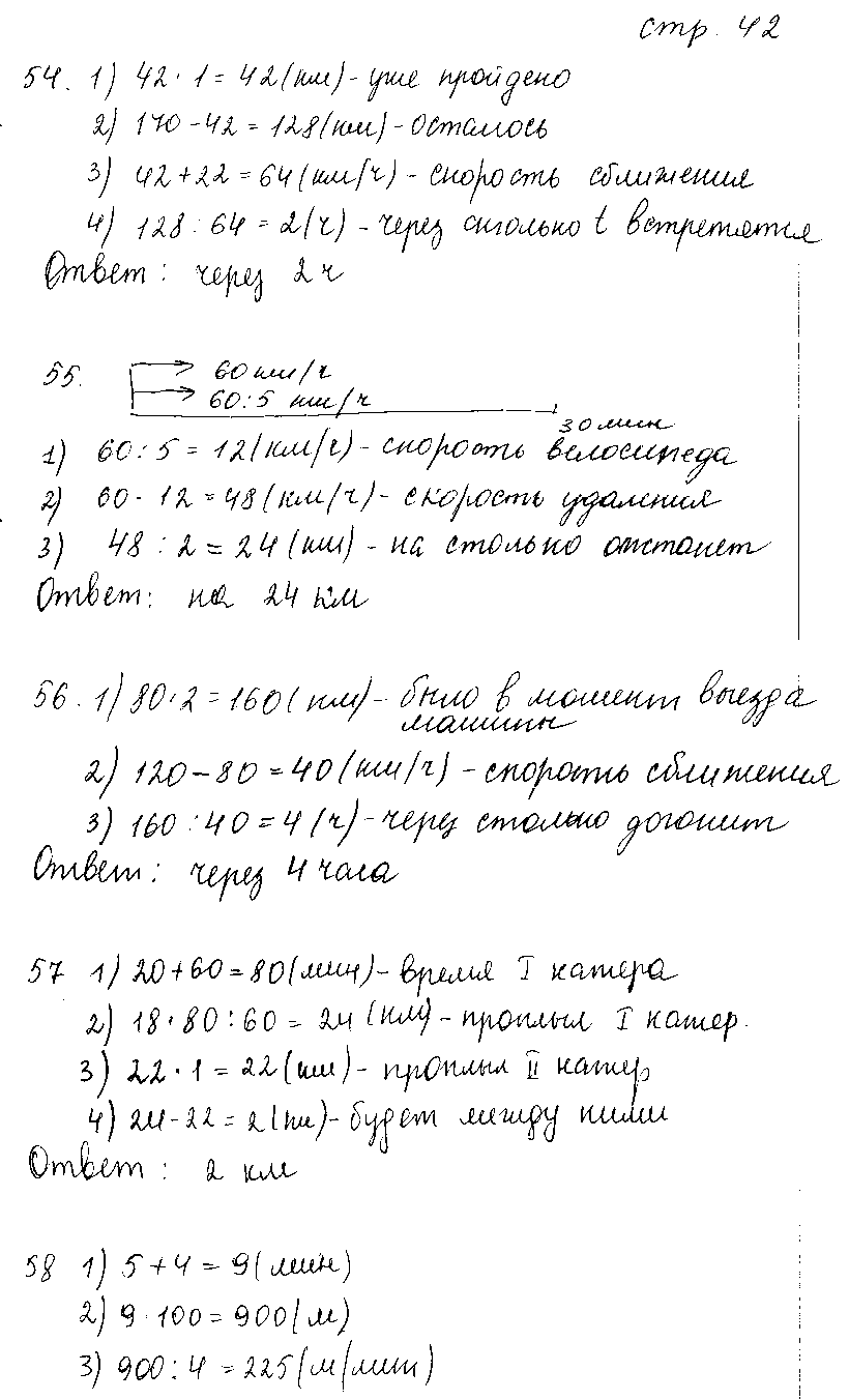 ГДЗ Математика 4 класс - стр. 42