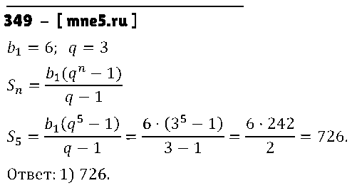 ГДЗ Алгебра 9 класс - 349