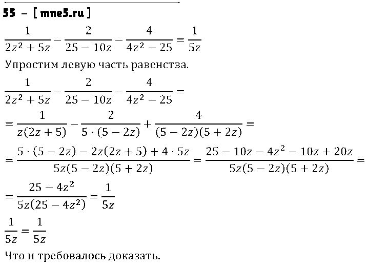 ГДЗ Алгебра 8 класс - 55
