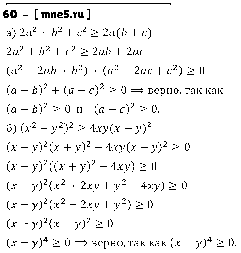ГДЗ Алгебра 8 класс - 60