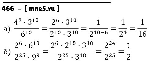 ГДЗ Алгебра 7 класс - 466