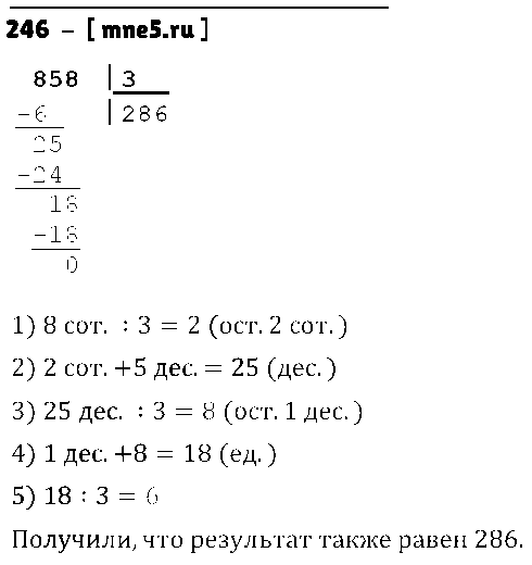 ГДЗ Математика 4 класс - 246