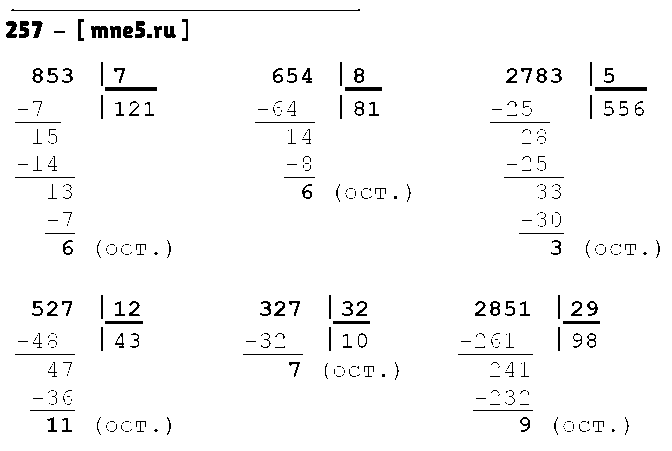 ГДЗ Математика 4 класс - 257