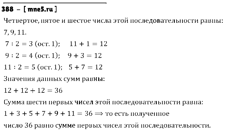 ГДЗ Математика 4 класс - 388