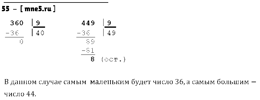 ГДЗ Математика 4 класс - 55