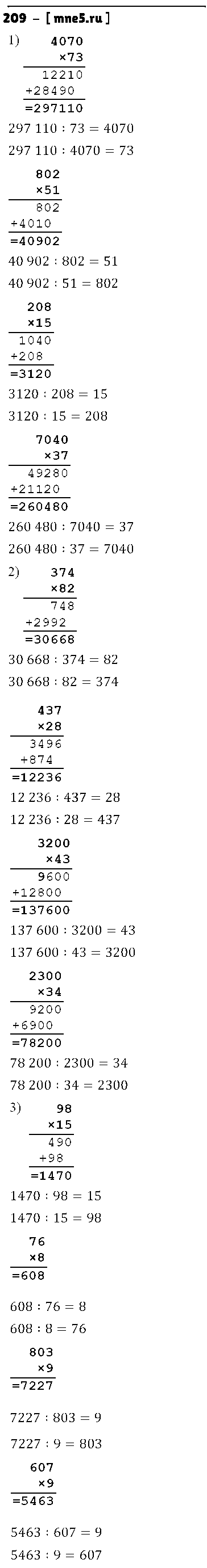 ГДЗ Математика 4 класс - 209