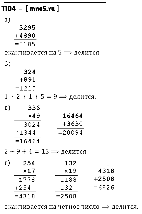 ГДЗ Математика 5 класс - 1104