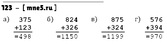 ГДЗ Математика 5 класс - 123