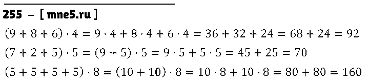 ГДЗ Математика 3 класс - 255