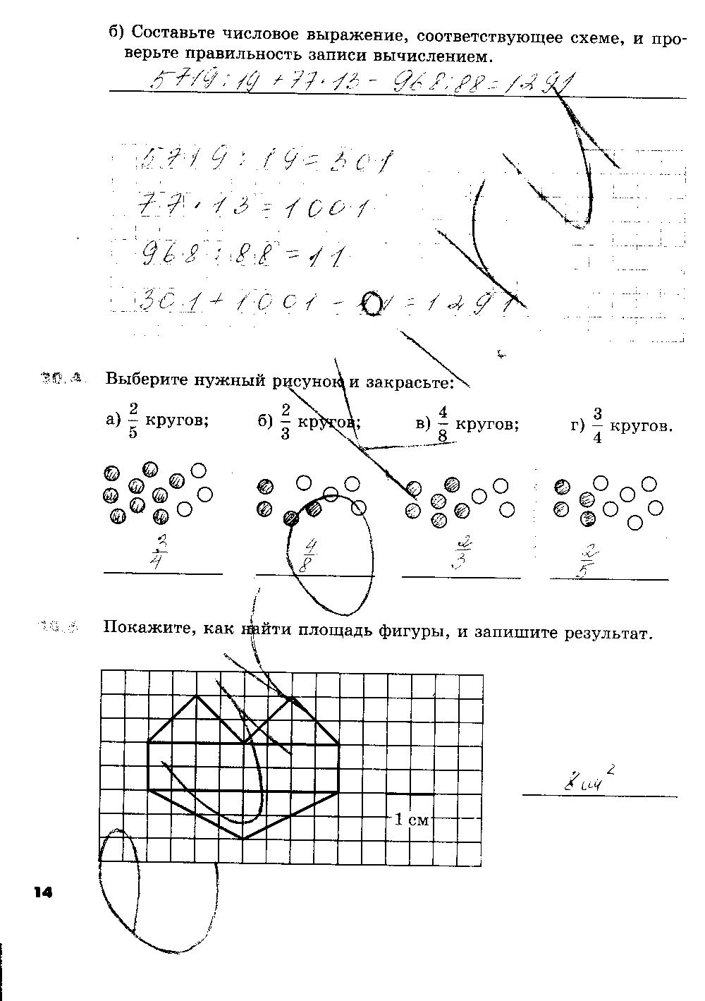 ГДЗ Математика 5 класс - стр. 14