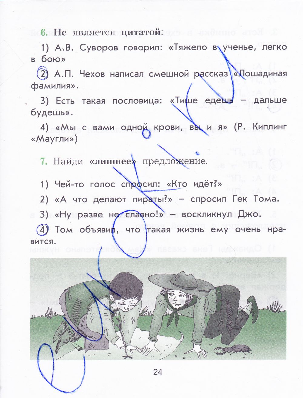 ГДЗ Русский язык 4 класс - стр. 24