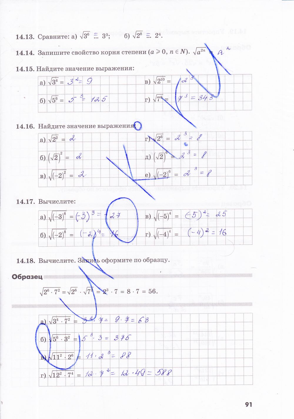 ГДЗ Алгебра 8 класс - стр. 91